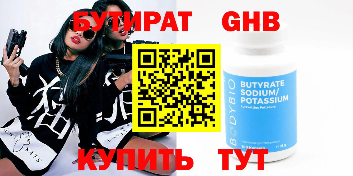 Бутират бутик Дальнегорск