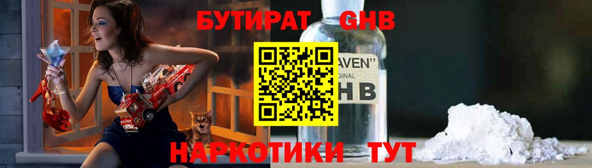 Бутират BDO 33%  Вход с VPN  Дальнегорск 