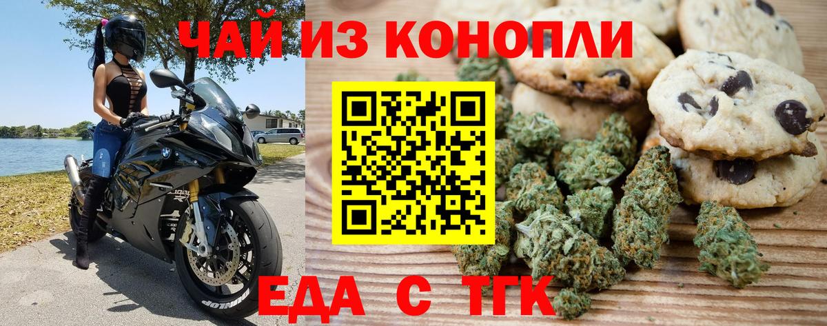 Еда ТГК марихуана  Вход с VPN  Дальнегорск 