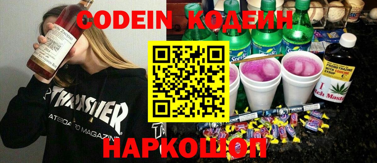 Кодеин напиток Lean (лин)  Codein напиток Lean (лин)  Дальнегорск  Вход с VPN 