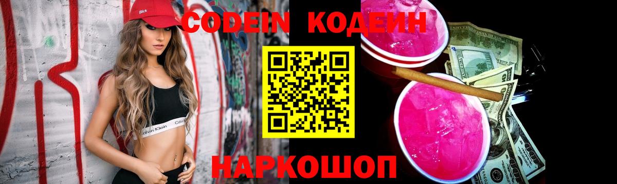 Кодеиновый сироп Lean напиток Lean (лин) Дальнегорск