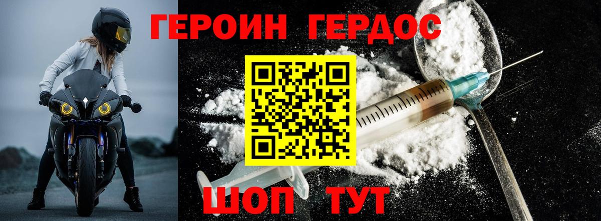 Героин VHQ Дальнегорск