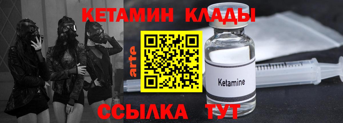 КЕТАМИН ketamine  Вход с VPN  Дальнегорск  КЕТАМИН ketamine 