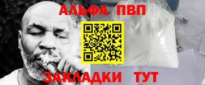 альфа пвп Жуковский