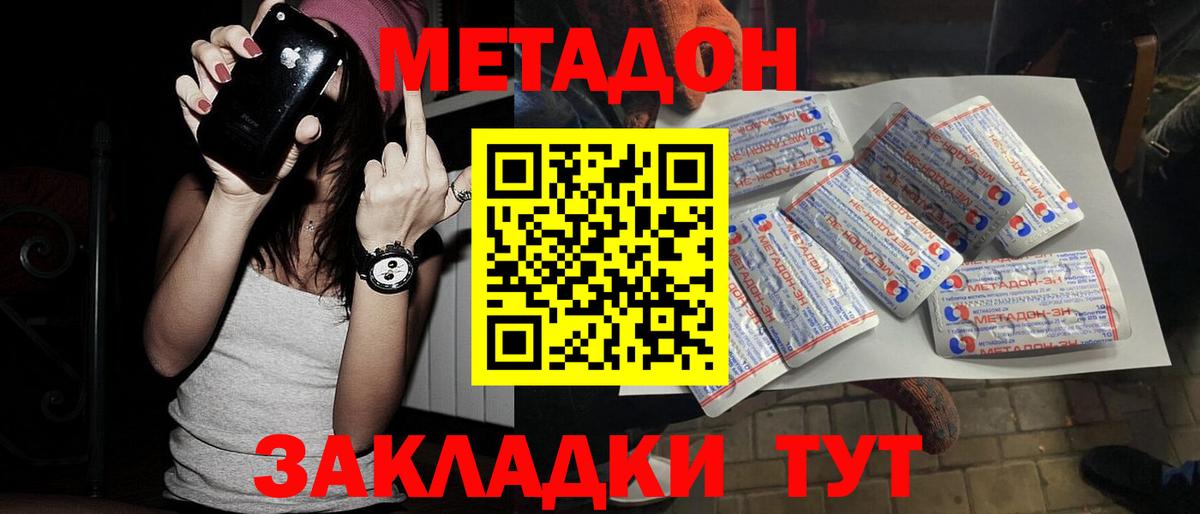 МЕТАДОН methadone  Вход с VPN  Дальнегорск  Метадон VHQ 
